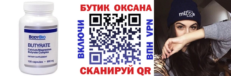 Купить закладки  Дубна  Бутират оксана 
